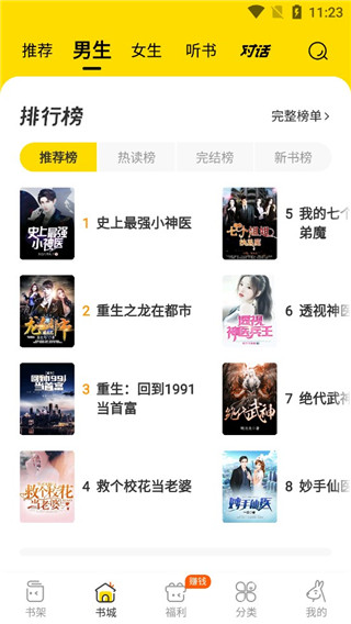 无限时长听书方法截图1