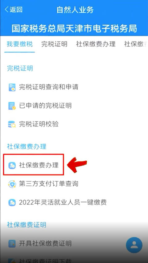 如何缴纳社保截图3