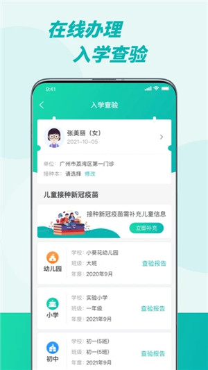 粤苗app官方版下载截图2