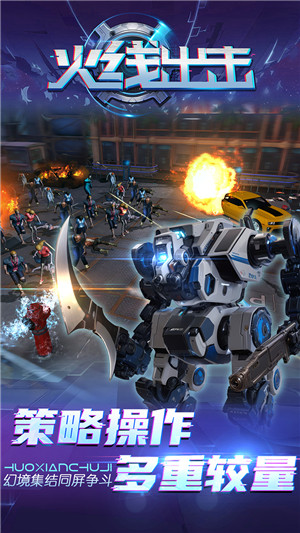 火线出击无限充值版游戏介绍