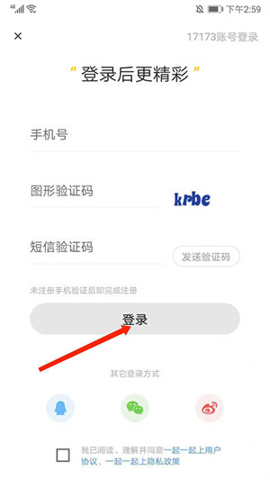 一起一起上app绑定手机号教程4