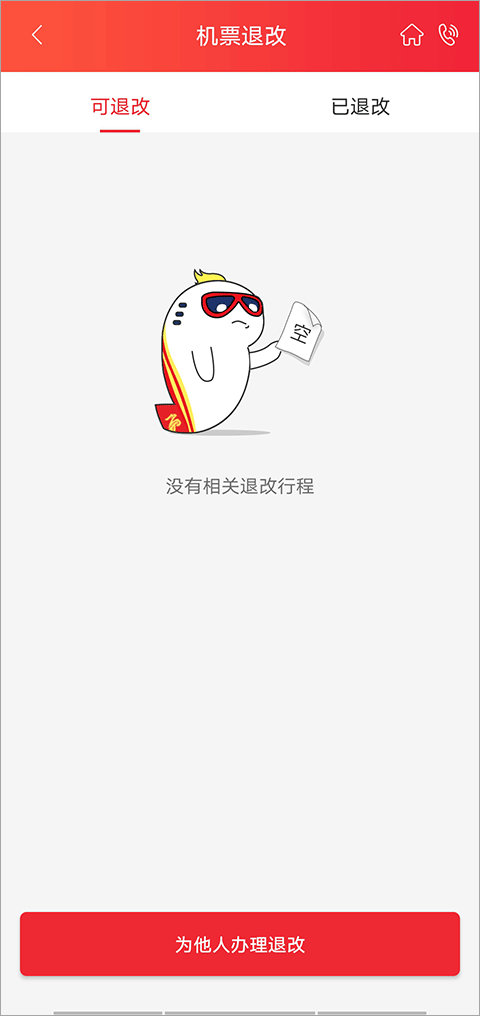 怎么改签？怎么退票截图2