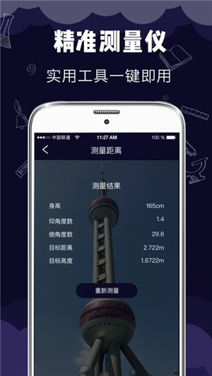 测距测量仪APP下载截图3