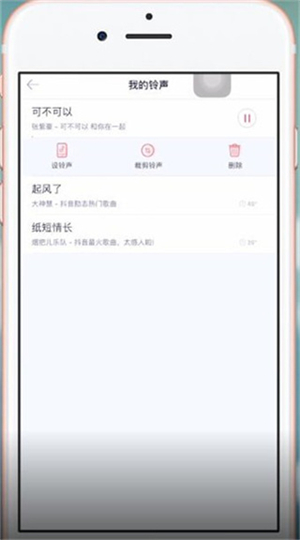 酷音铃声破解版铃声删除教程截图3