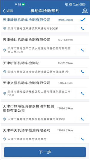 检测预约流程截图6