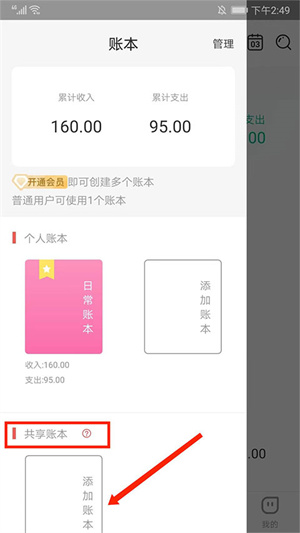 共享账本教程截图2