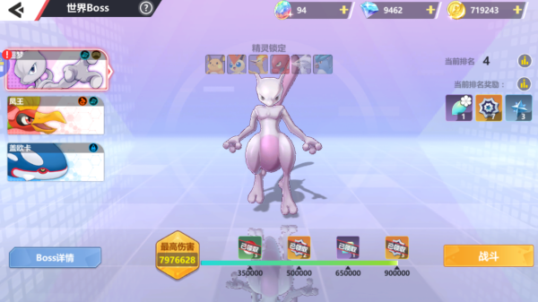 世界BOSS攻略截图1