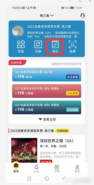 亲子年票app如何使用？3
