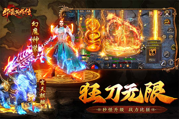 华夏英雄传0.1折截图