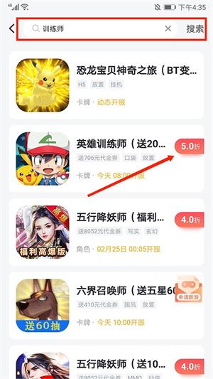 66手游鬼服版怎么折扣充值截图2