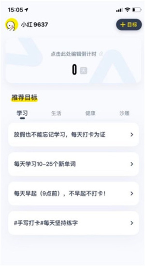 立一个flag教程截图1