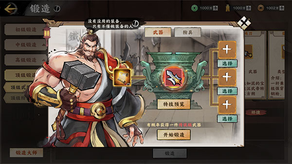 装备系统攻略截图4