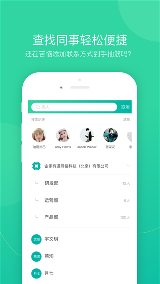 薪人薪事APP软件优势截图