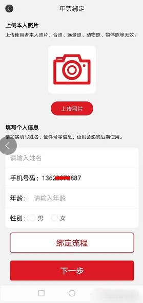 亲子年票app如何使用？7