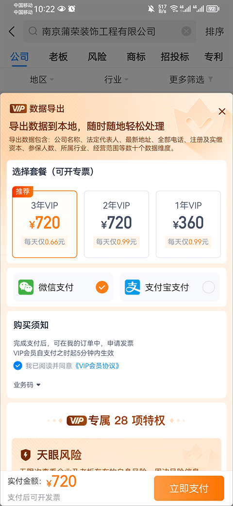 怎么看企业信息截图3