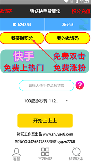 如何赚积分截图1