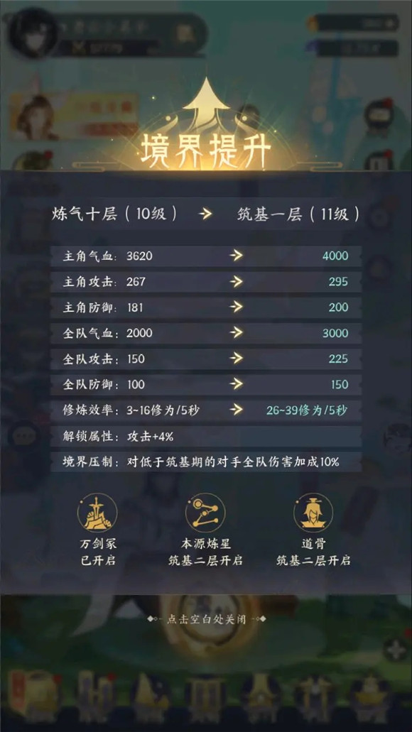 修为提升攻略截图1