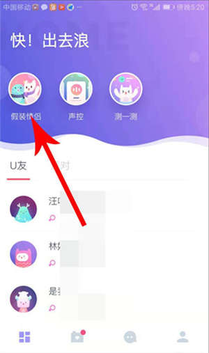 假装情侣玩法教程截图1