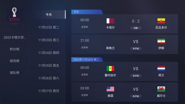 怎么查看体育赛程截图4