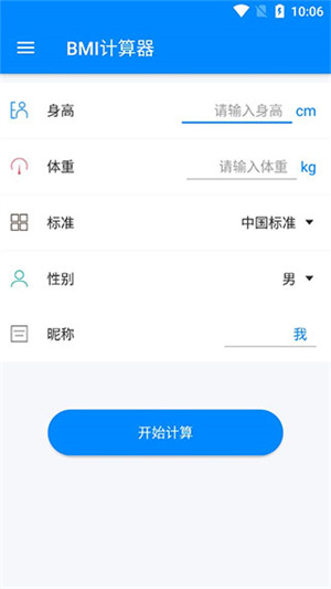 BMI计算器在线计算使用教程截图1