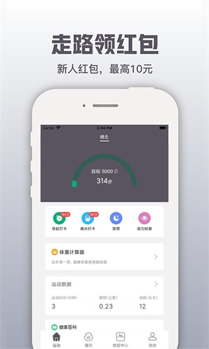 开薪运动app软件特色截图