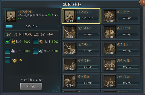 军团系统介绍截图3