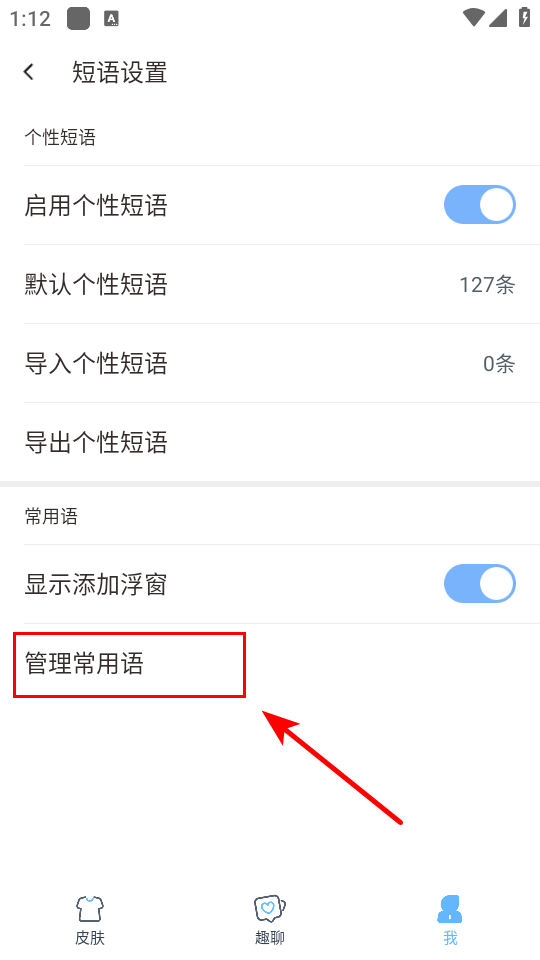怎么设置快捷短语截图4