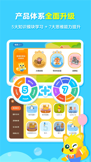 有道少儿思维app软件介绍截图