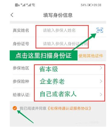 老来网app怎么人脸识别社保认证？1