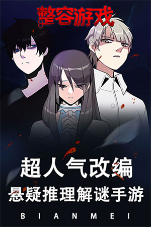 整容游戏免广告最新游戏介绍截图