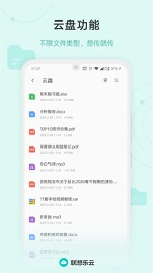 联想乐云app下载截图3