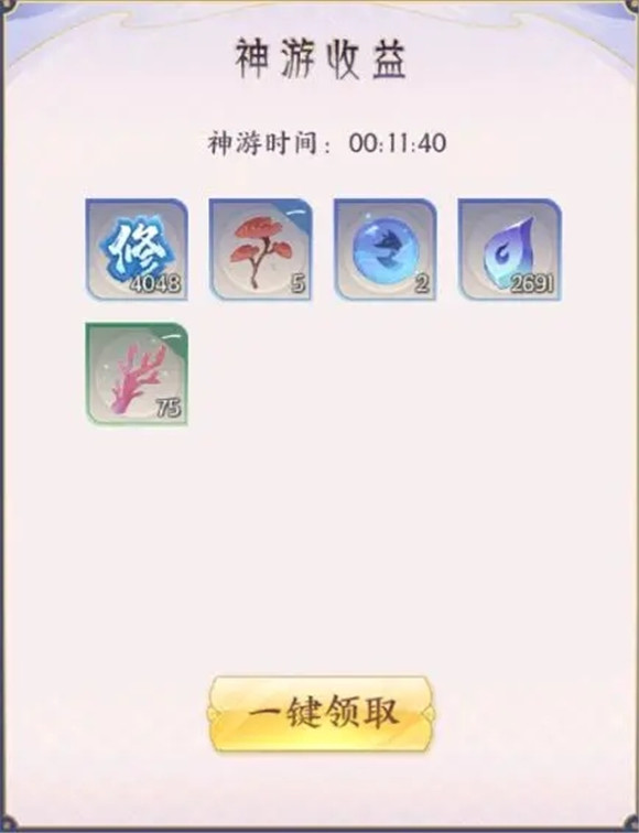 修为提升攻略截图4