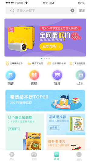 HI宝贝计划app最新免费版下载截图4