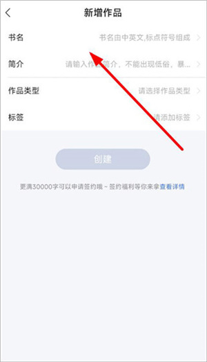 红薯写作app发布作品教程1