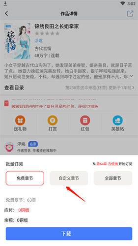 订阅小说截图3