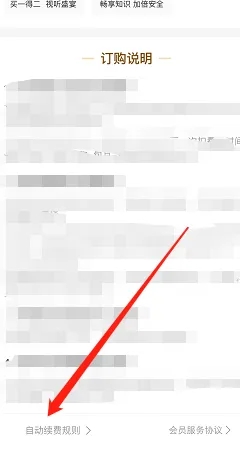 取消自动续费截图2