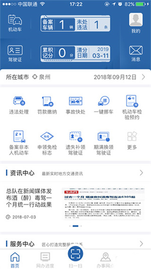 处理交通违章教程截图1