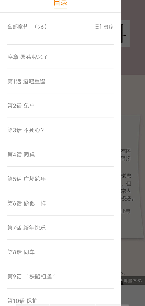 怎么切换章节截图2