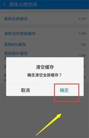 免费下载付费歌曲教程6