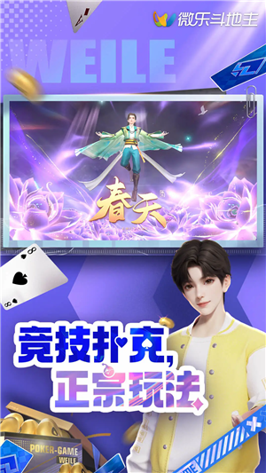 微乐斗地主微信登录版游戏介绍
