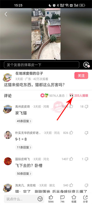 评论插眼视频教程截图3