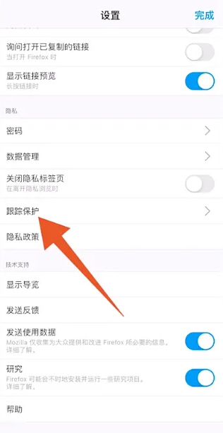 火狐浏览器同步版关闭欺诈拦截3