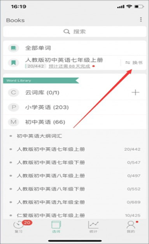 换词汇书教程截图2