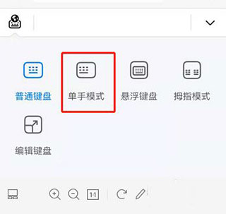如何设置单手键盘模式截图3