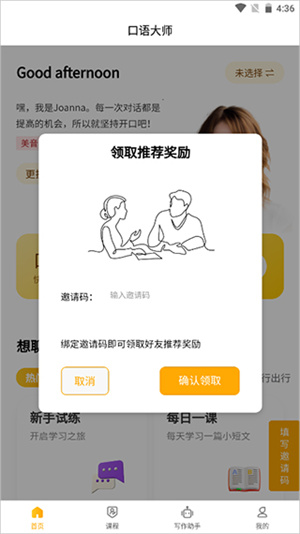 智能口语大师app使用方式简介截图4