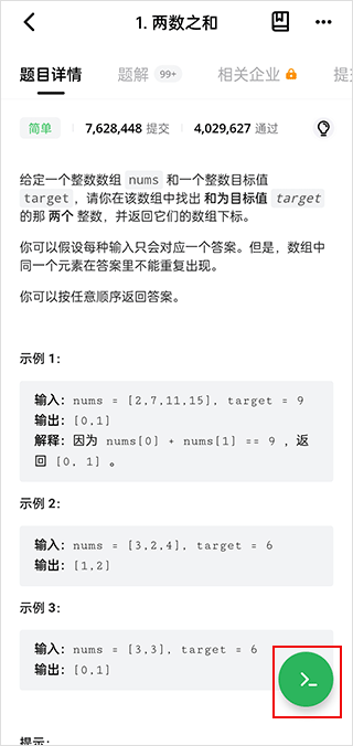 LeetCode题库app使用方法4