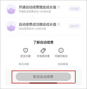 取消自动续费教程3
