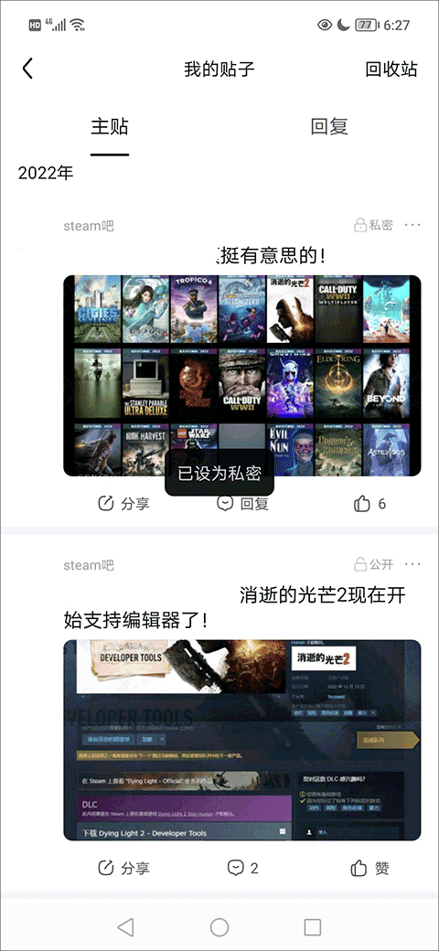 如何隐藏自己的贴子截图4