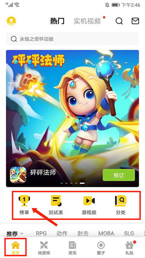 一起一起上app使用教程2