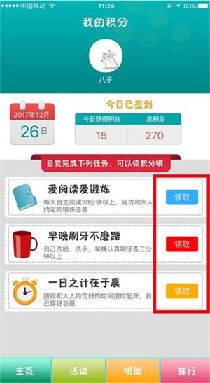 央视少儿电视TV直播2023年积分领取攻略截图2